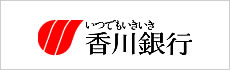 香川銀行のホームページへ